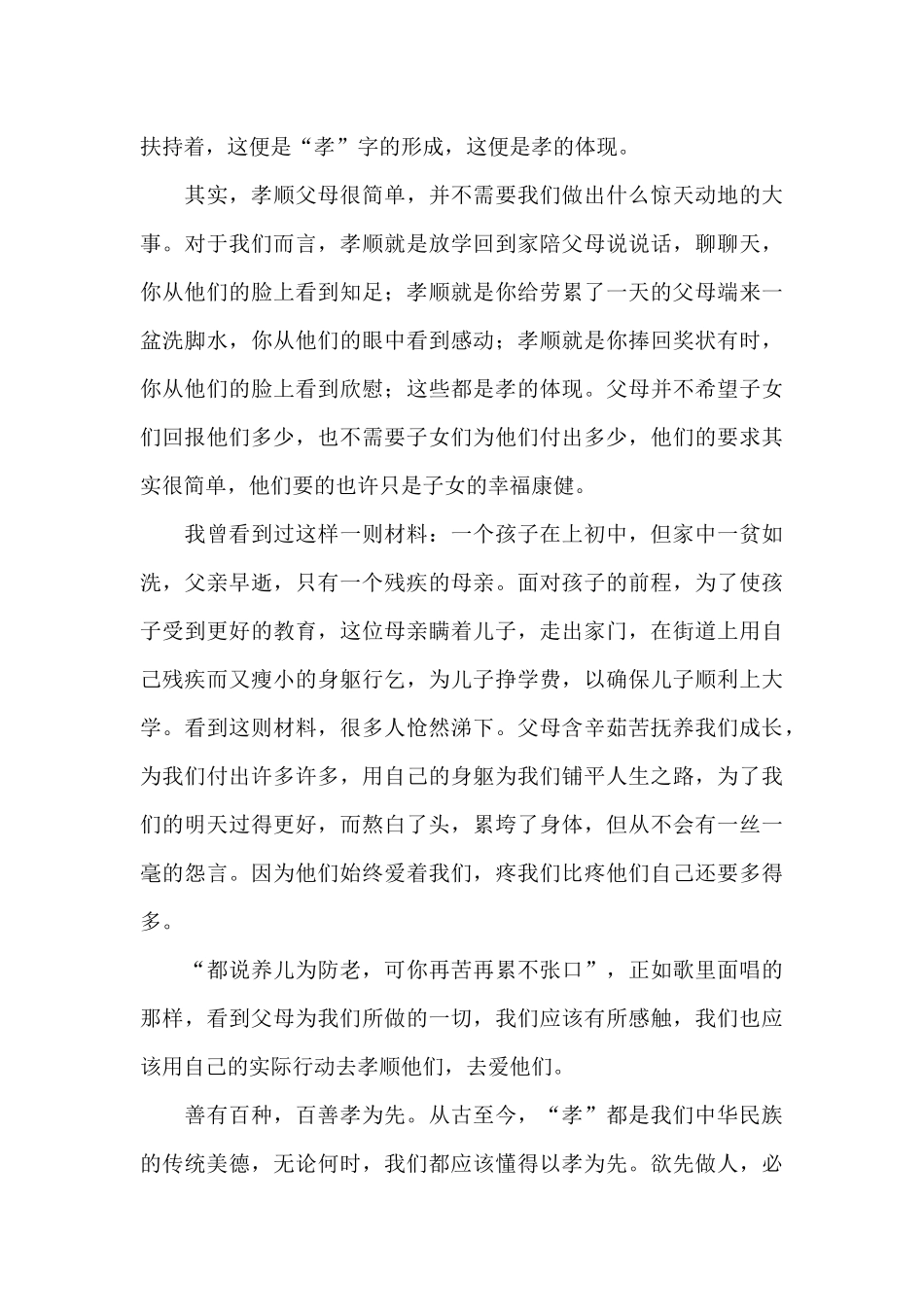 2024年度以孝道为主的优选心得_第3页