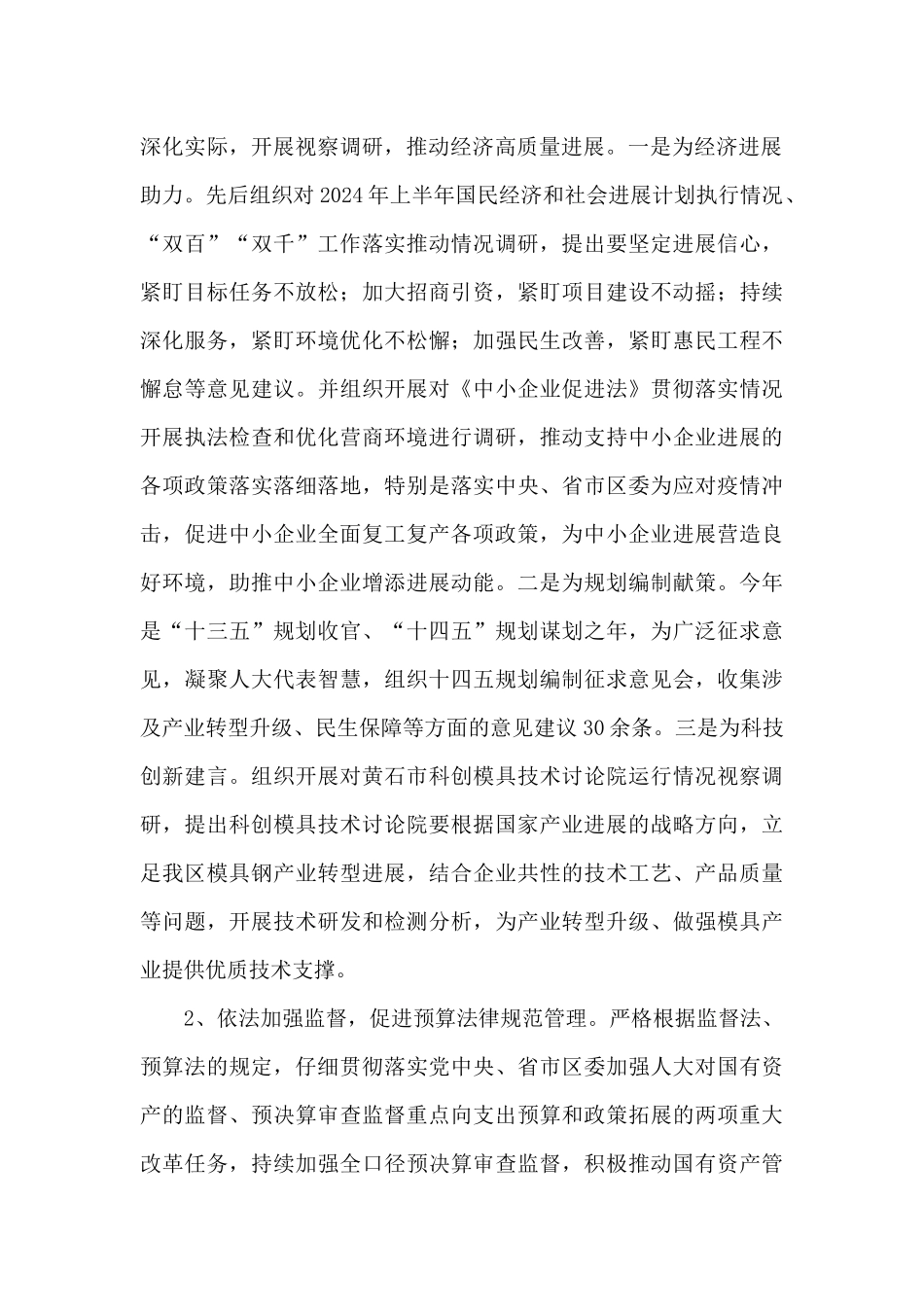 2024年度人大副主任履职尽责情况报告_第2页