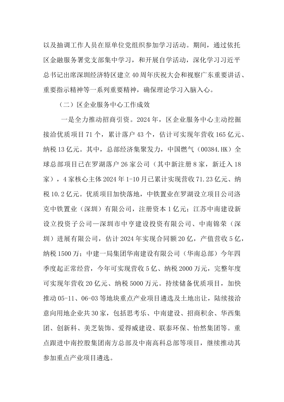 2024年度企业服务中心工作总结_第2页