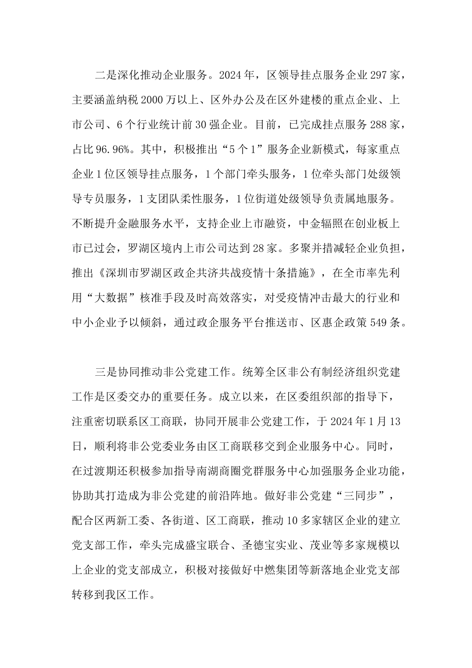 2024年度企业服务中心工作总结_第3页