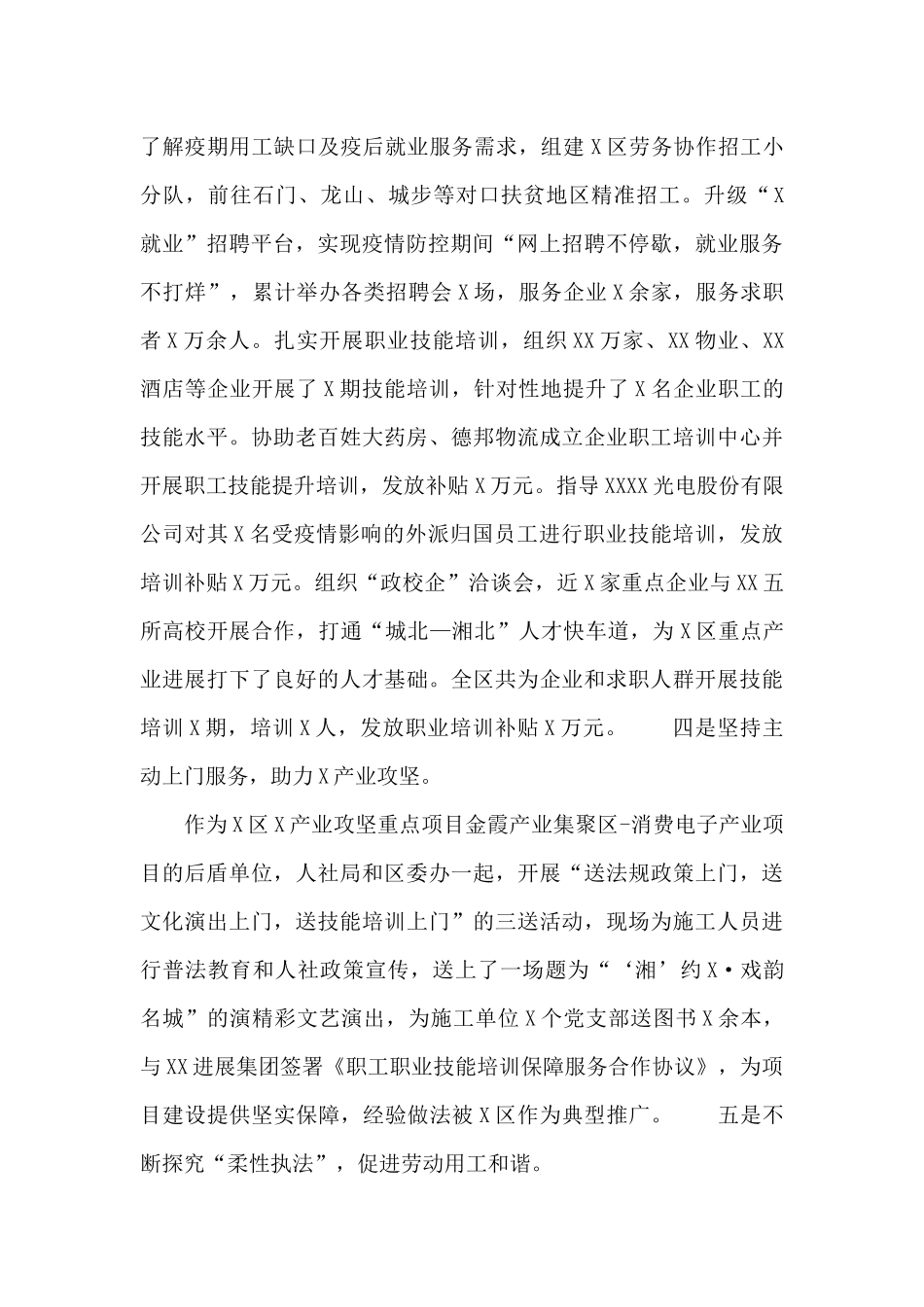 2024年度优化营商环境工作总结范本_第2页