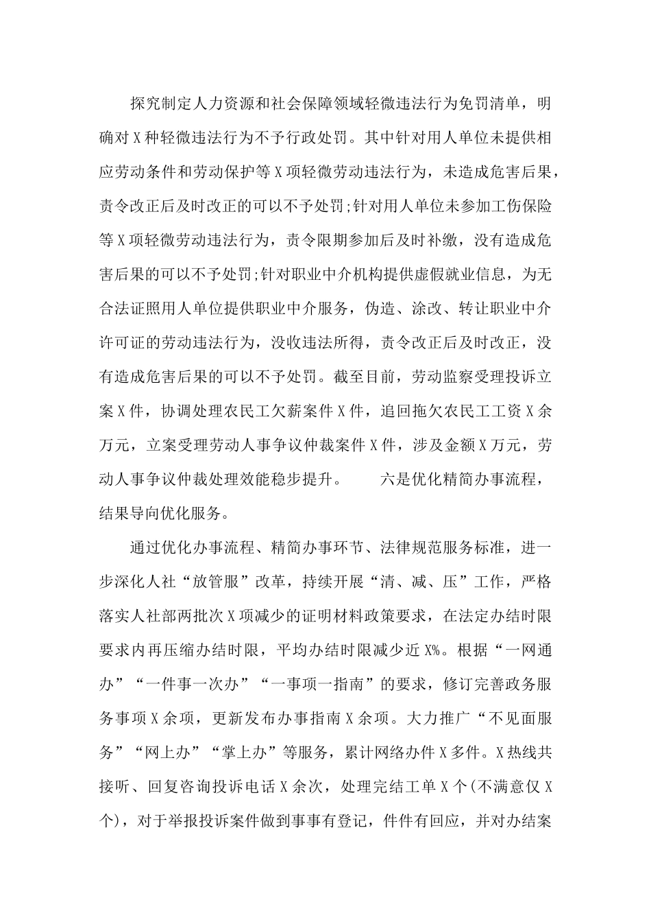 2024年度优化营商环境工作总结范本_第3页