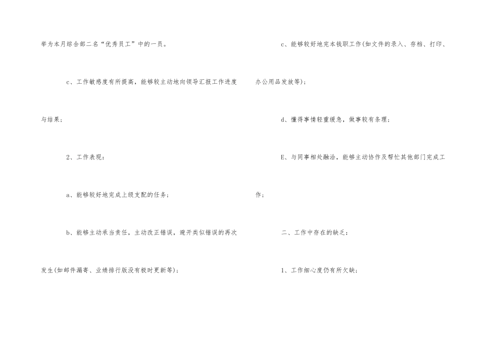 2024年度企业行政文员试用期工作报告分析总结{三篇}_第2页
