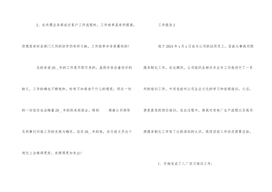 2024年度企业行政文员试用期工作报告分析总结{三篇}_第3页