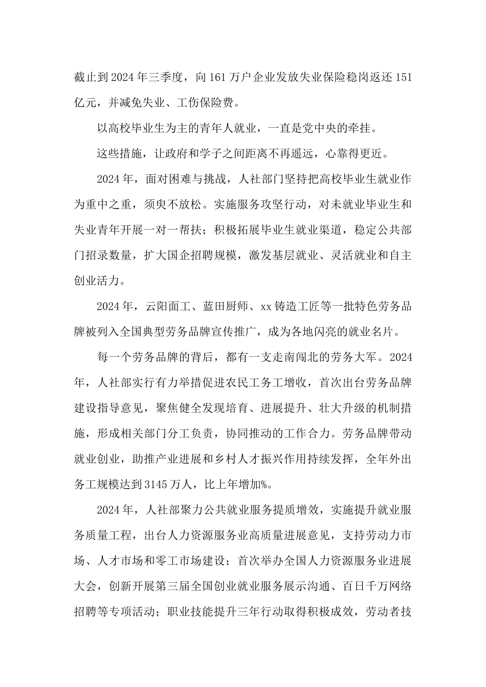 2024年度人社工作综述范文示例_第3页