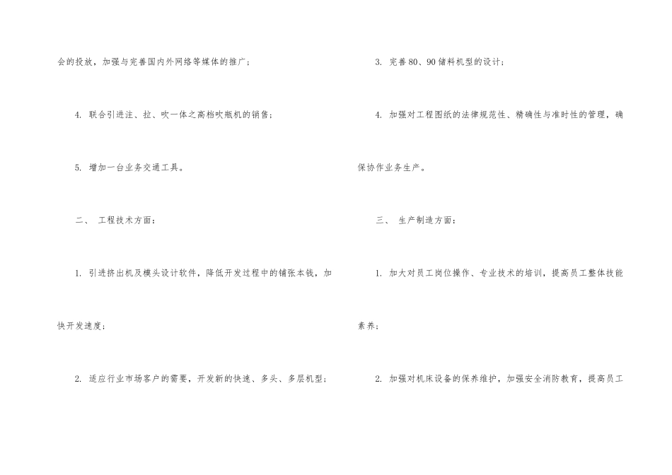 2024年度企管工作计划_第2页