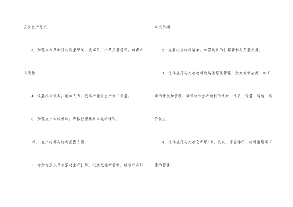 2024年度企管工作计划_第3页
