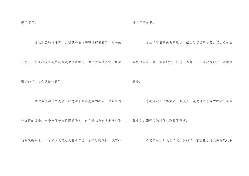 2024年度优秀传菜员社会实践报告五篇_第2页