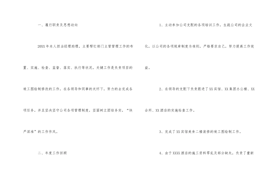 2024年度优秀公司总经理助理工作报告5篇_第2页