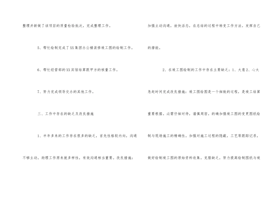 2024年度优秀公司总经理助理工作报告5篇_第3页