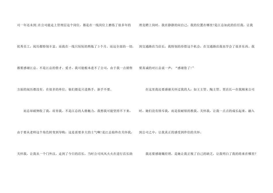 2024年度优秀员工简短获奖感言10篇_第3页