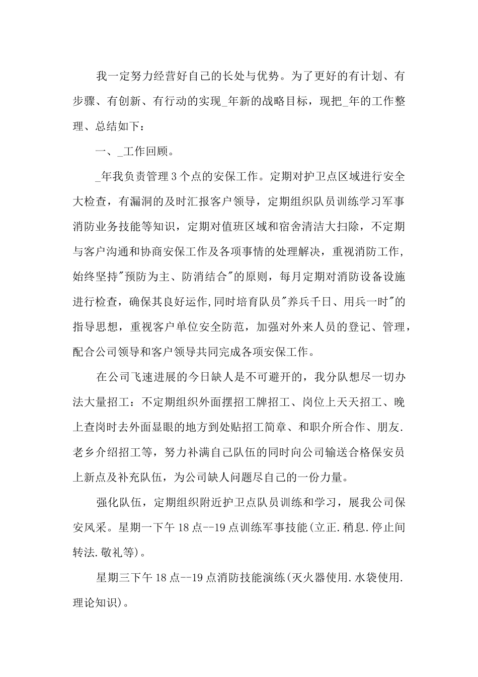 2024年度仓库保安个人总结5篇范文_第2页