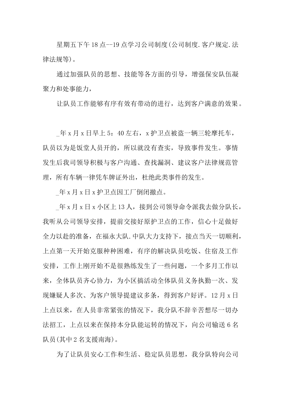 2024年度仓库保安个人总结5篇范文_第3页