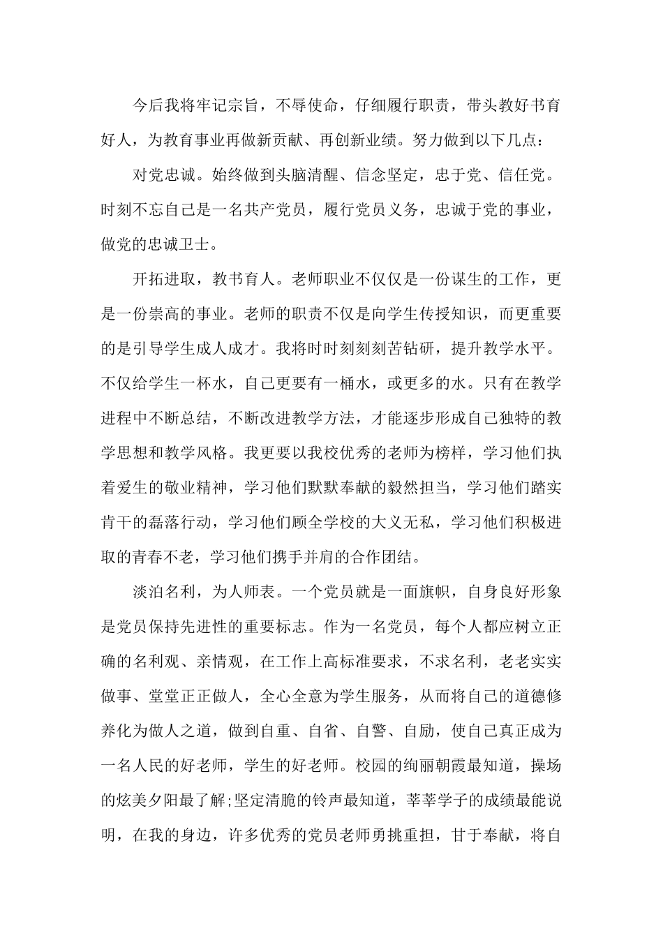 2024年度优秀共产党员教师发言稿_第2页