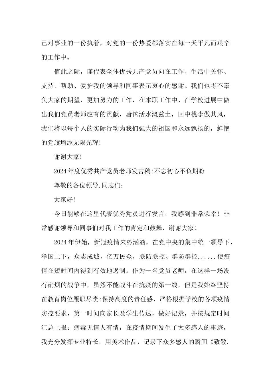 2024年度优秀共产党员教师发言稿_第3页
