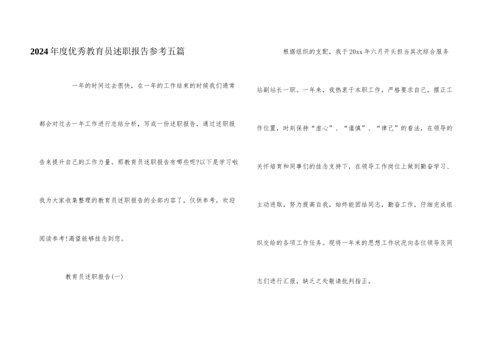 2024年度优秀教导员述职报告参考五篇_第1页