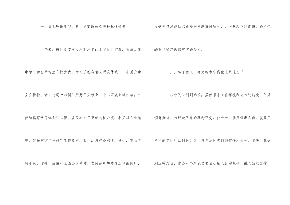 2024年度优秀教导员述职报告参考五篇_第2页