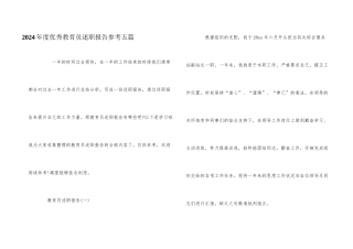2024年度优秀教导员述职报告参考五篇