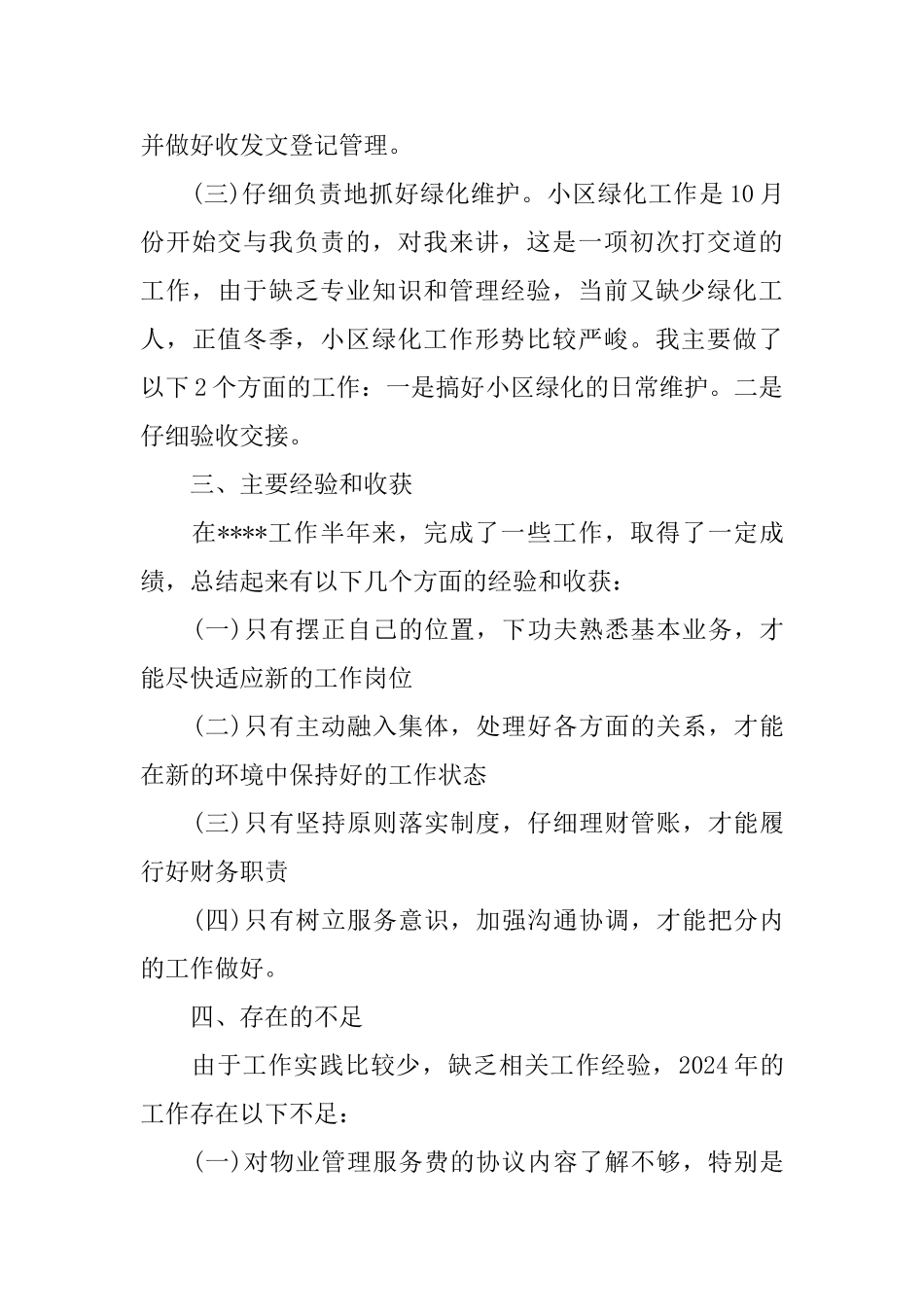 2024年度会计文员个人总结范文_第3页