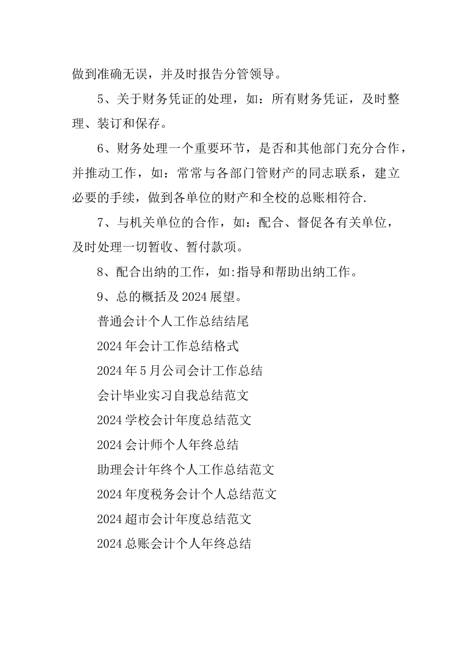 2024年度会计文员工作总结范文_第2页