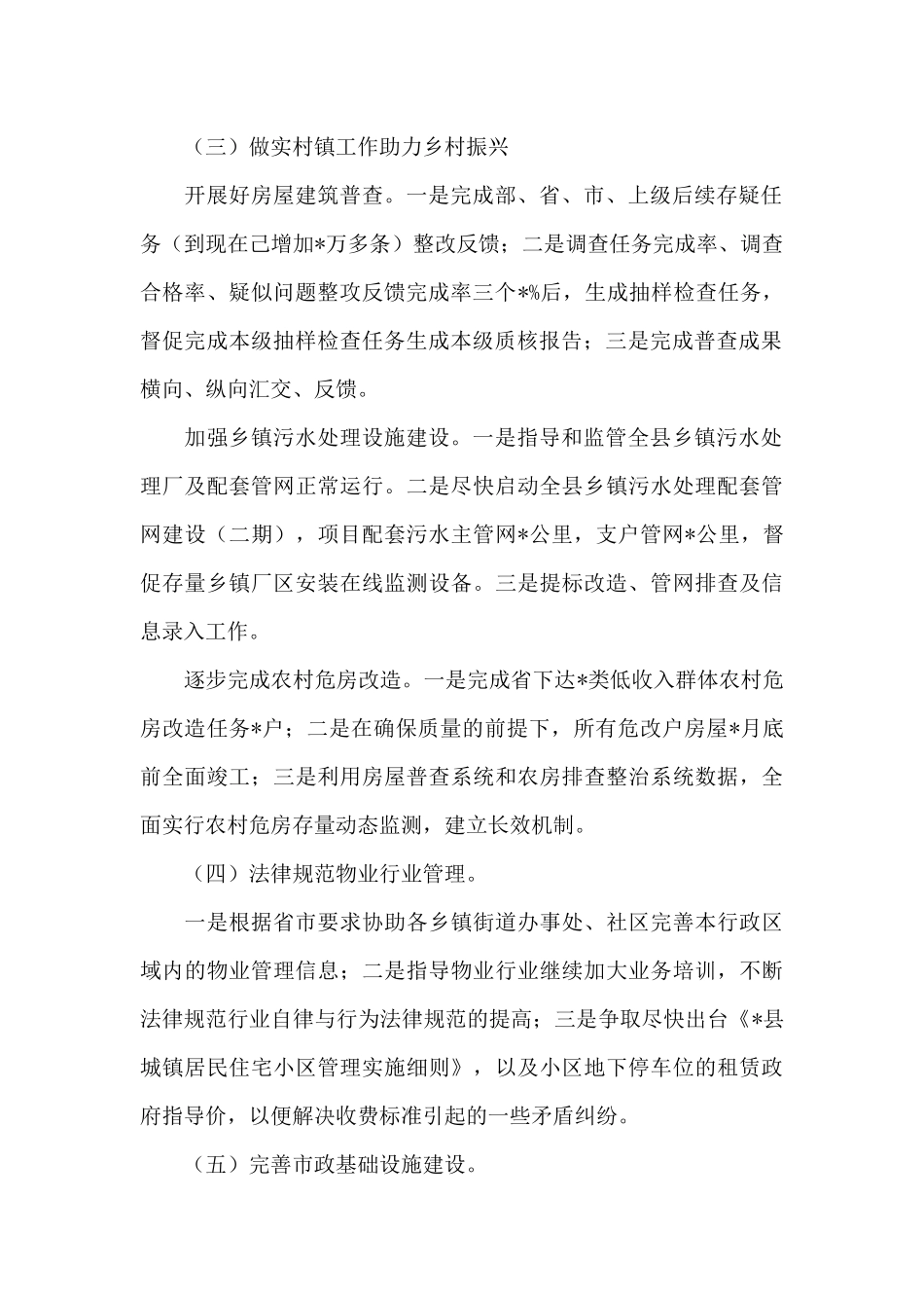 2024年度住建工作计划_第2页