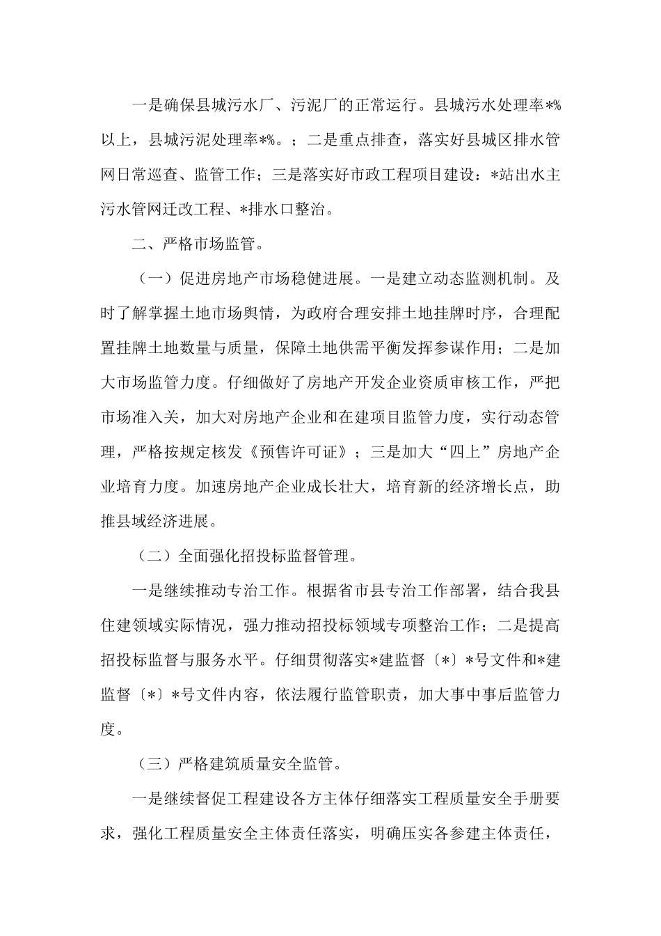 2024年度住建工作计划_第3页