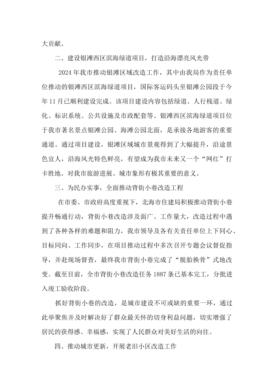 2024年度住房和城乡建设局绩效亮点工作总结_第2页