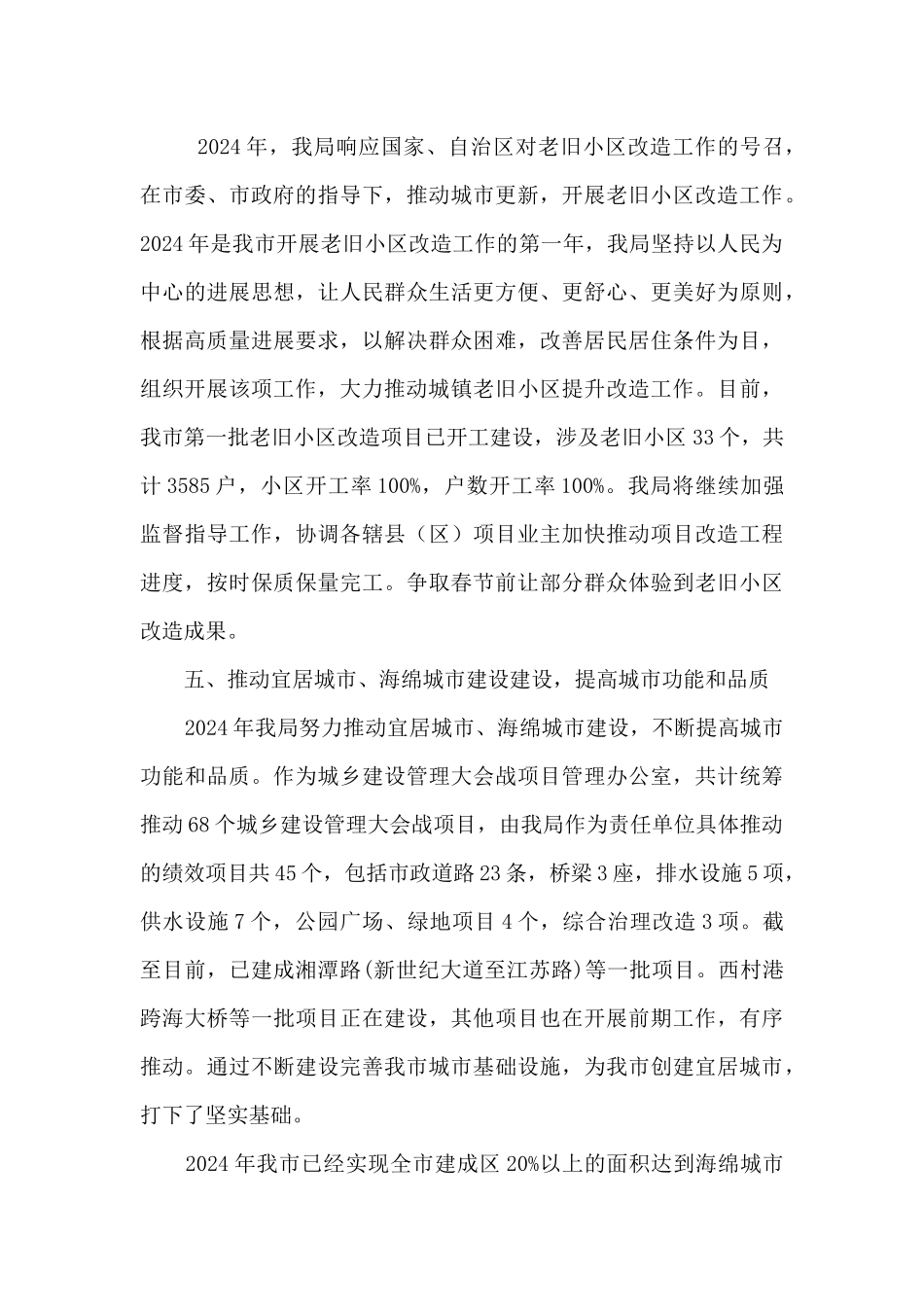 2024年度住房和城乡建设局绩效亮点工作总结_第3页