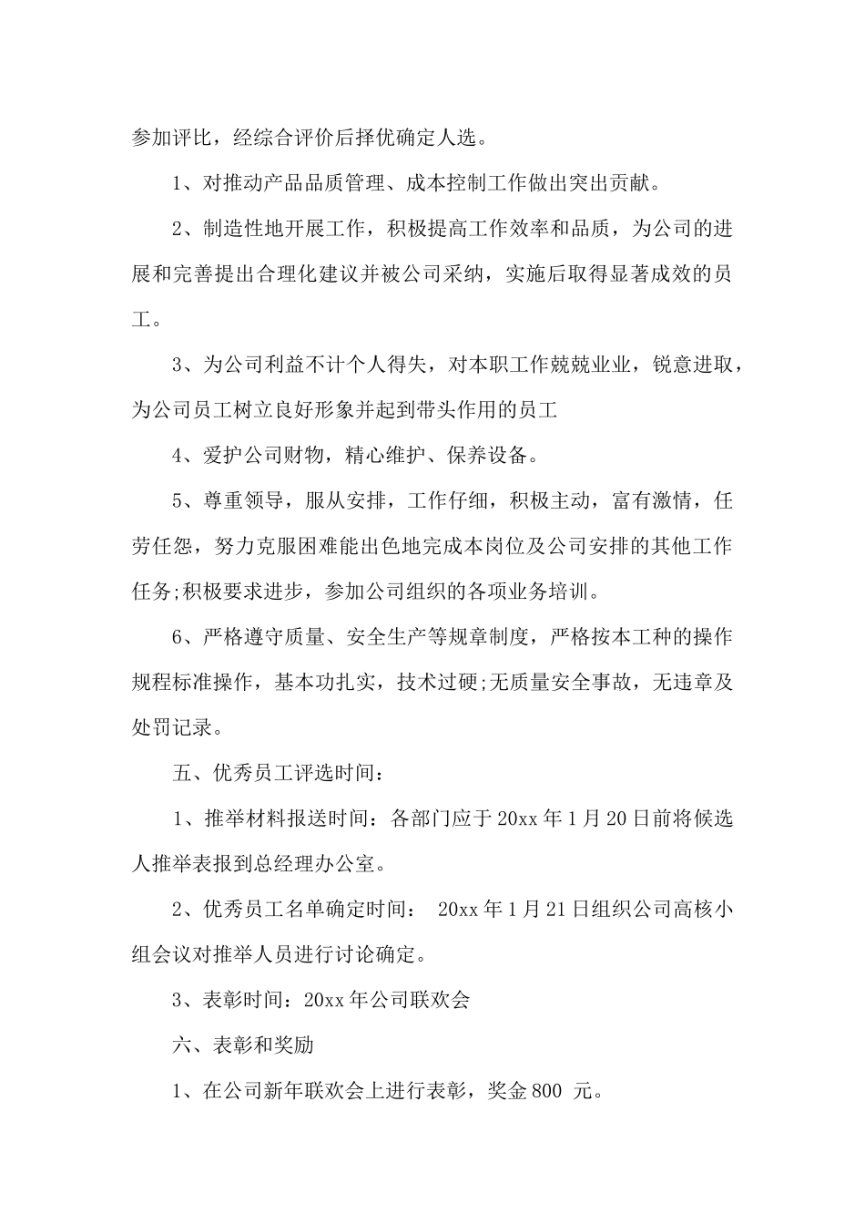 2024年度优秀员工评选实施方案_第3页