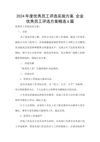 2024年度优秀员工评选实施方案