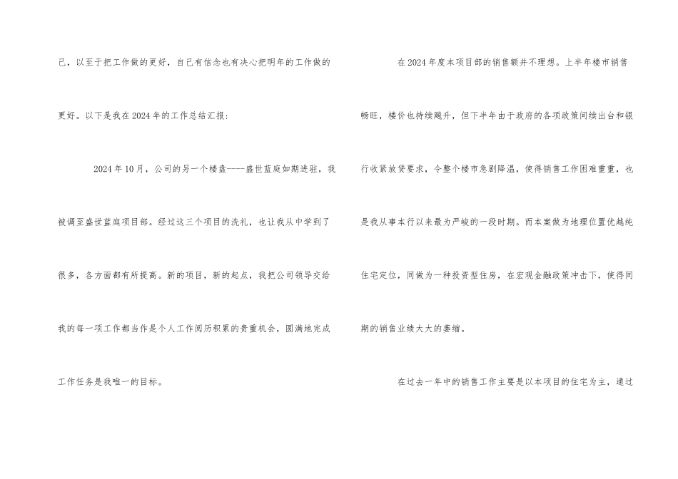 2024年度优秀房地产年终工作报告总结参考_第2页