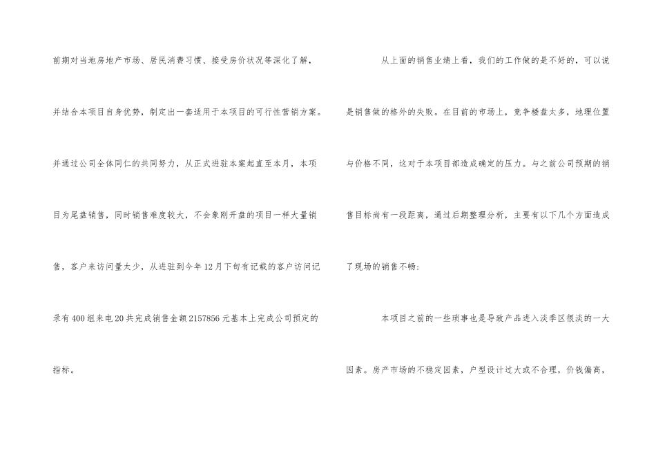2024年度优秀房地产年终工作报告总结参考_第3页