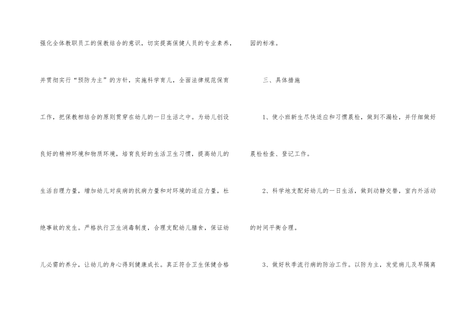 2024年度保健工作计划_第2页