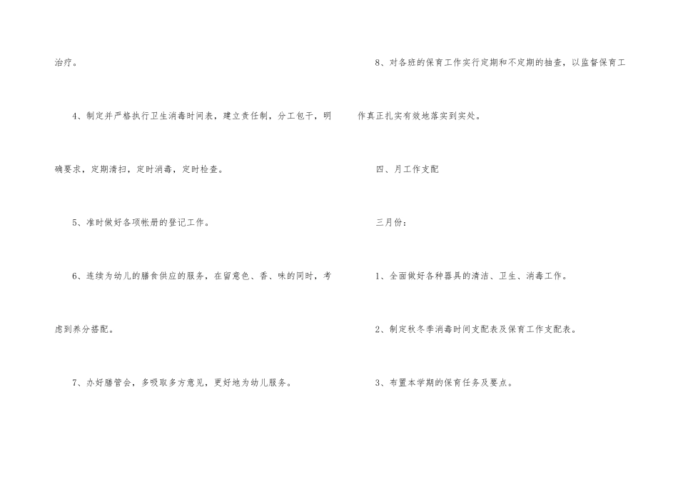 2024年度保健工作计划_第3页