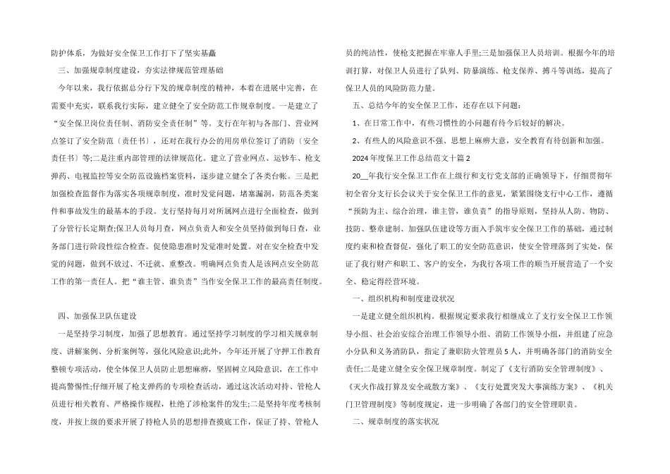 2024年度保卫工作总结十篇_第2页