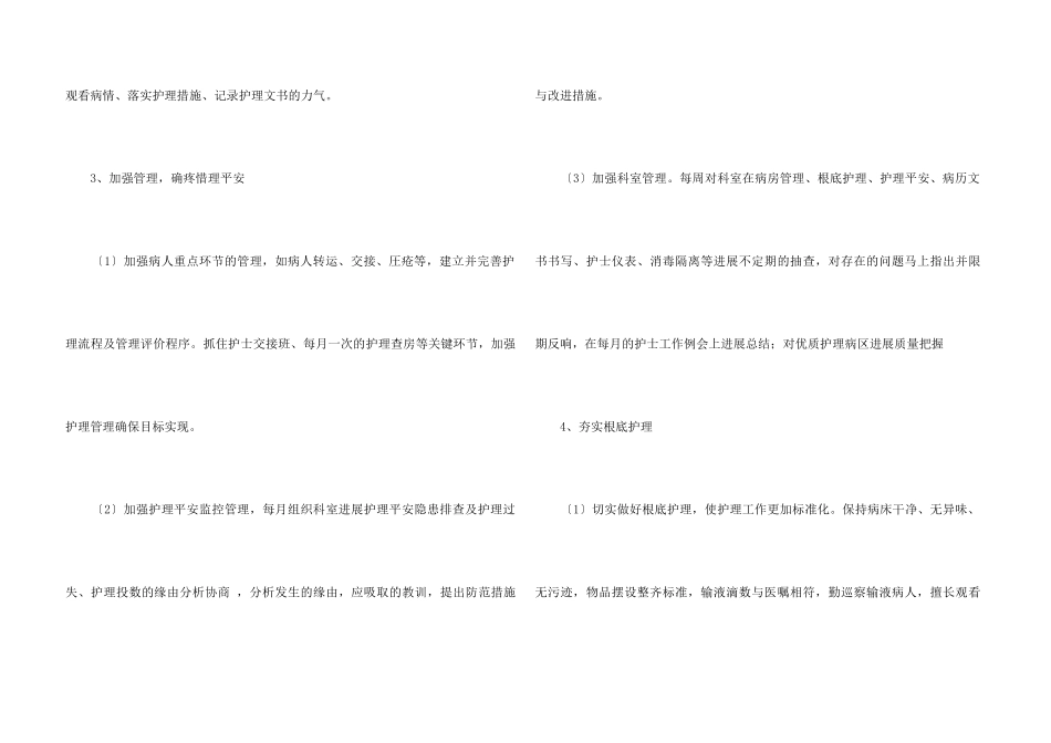 2024年度优质护理工作计划_第3页