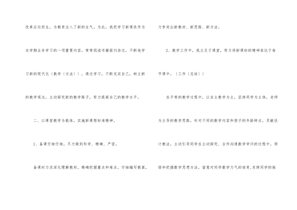 2024年度优秀教师申请书_第2页