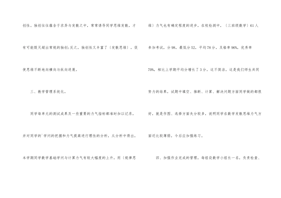 2024年度优秀教师申请书_第3页