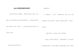 2024年度优秀教师申请书