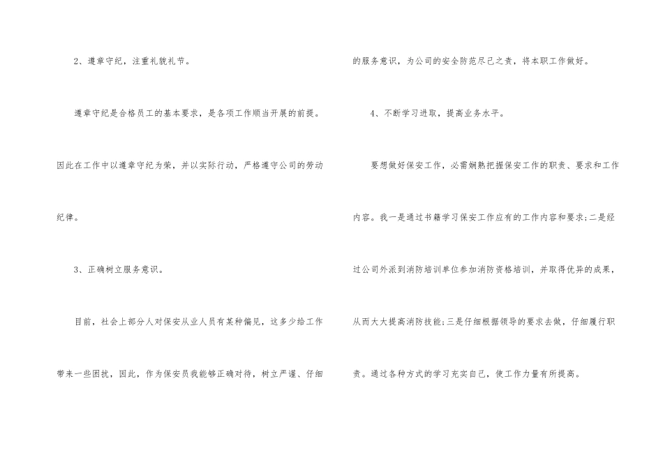 2024年度保安个人年终总结_第2页