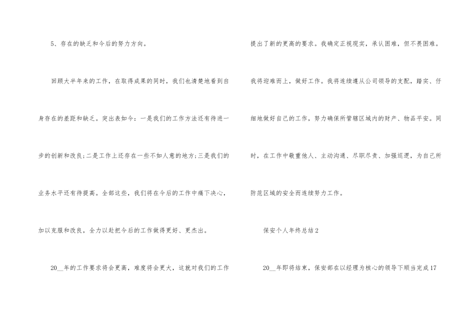 2024年度保安个人年终总结_第3页