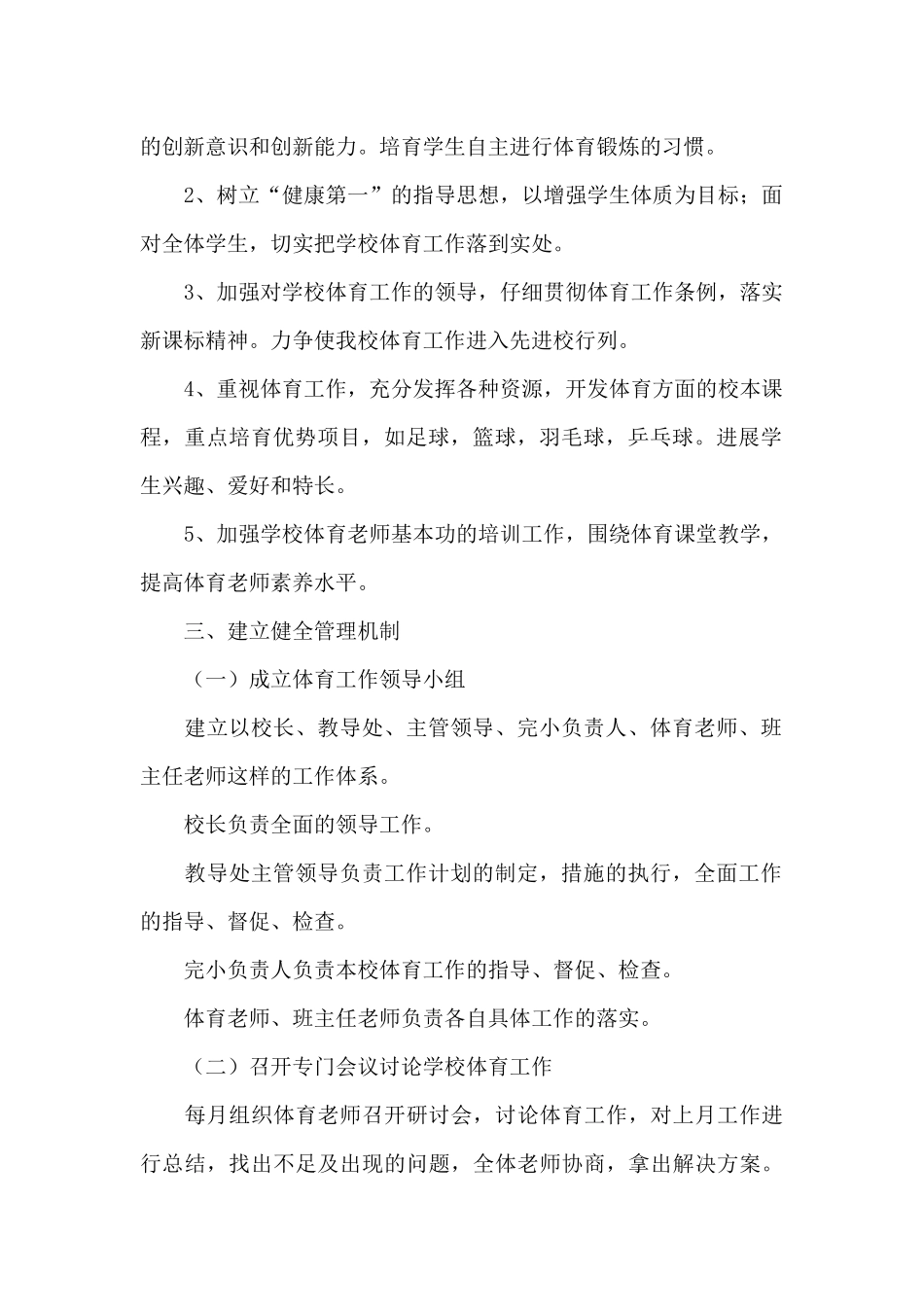 2024年度体育的工作计划4篇_第2页