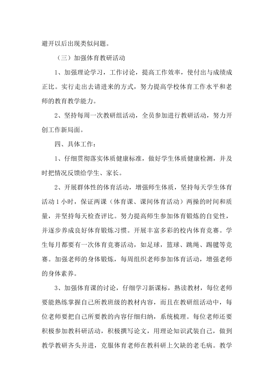 2024年度体育的工作计划4篇_第3页