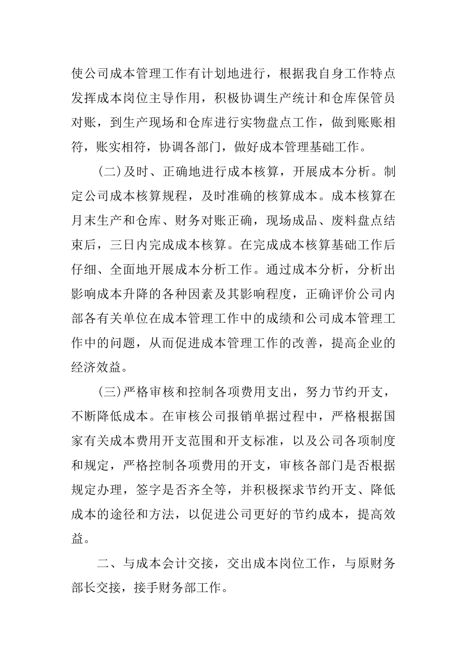 2024年度会计师工作总结范文_第2页