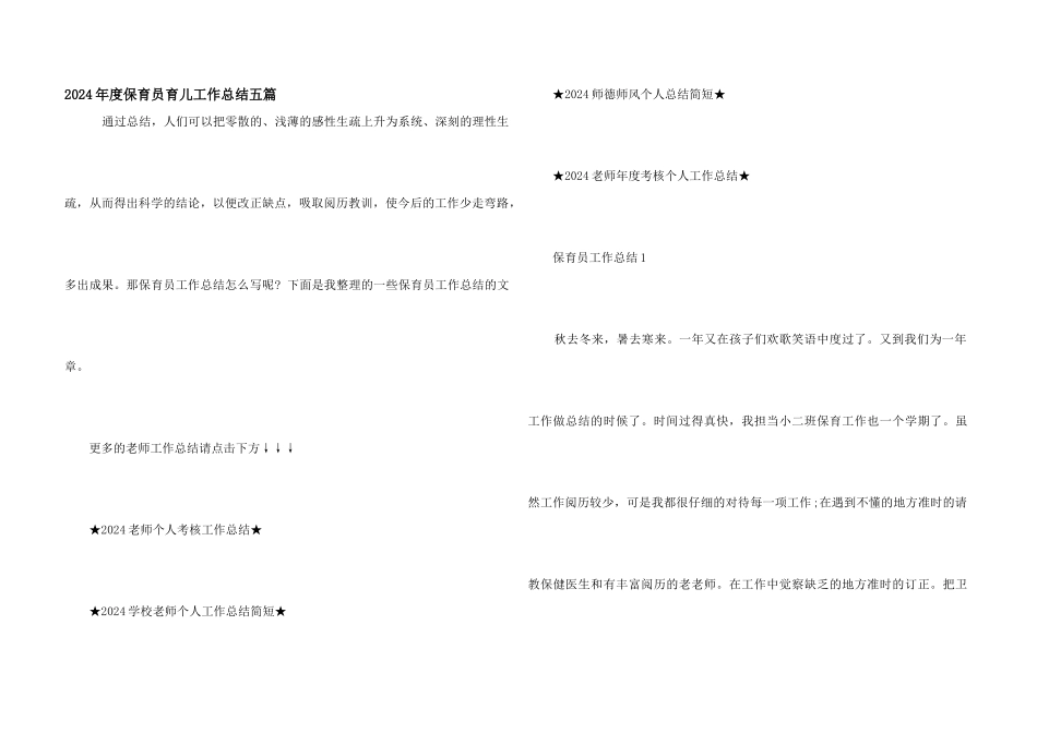 2024年度保育员育儿工作总结五篇_第1页