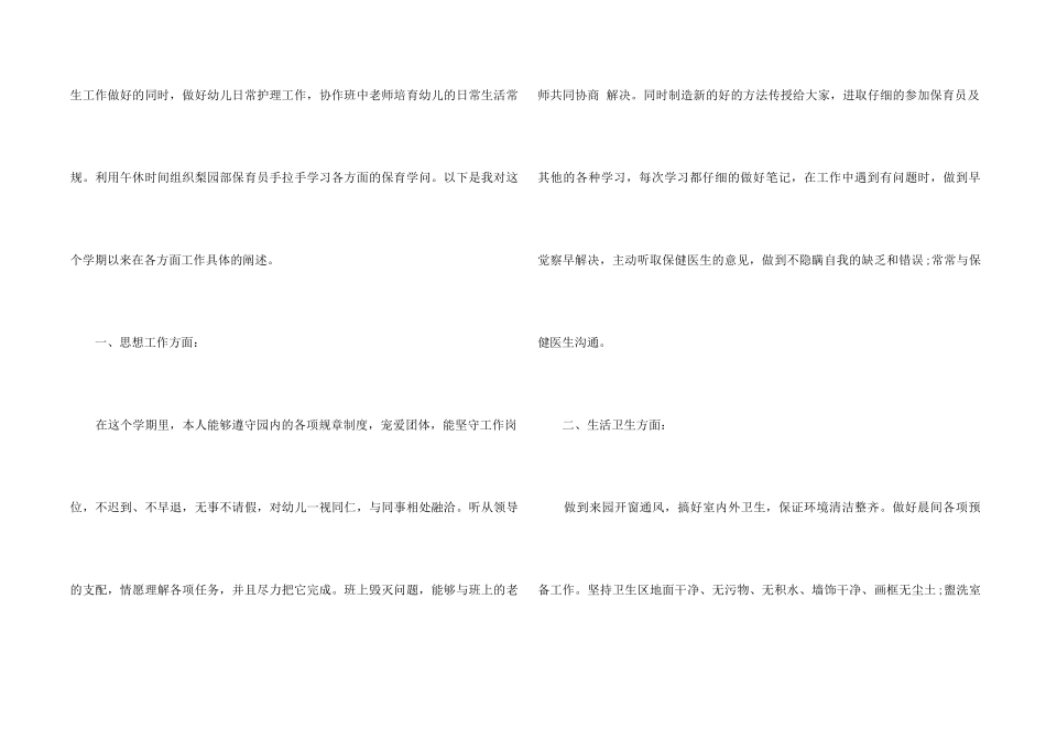 2024年度保育员育儿工作总结五篇_第2页