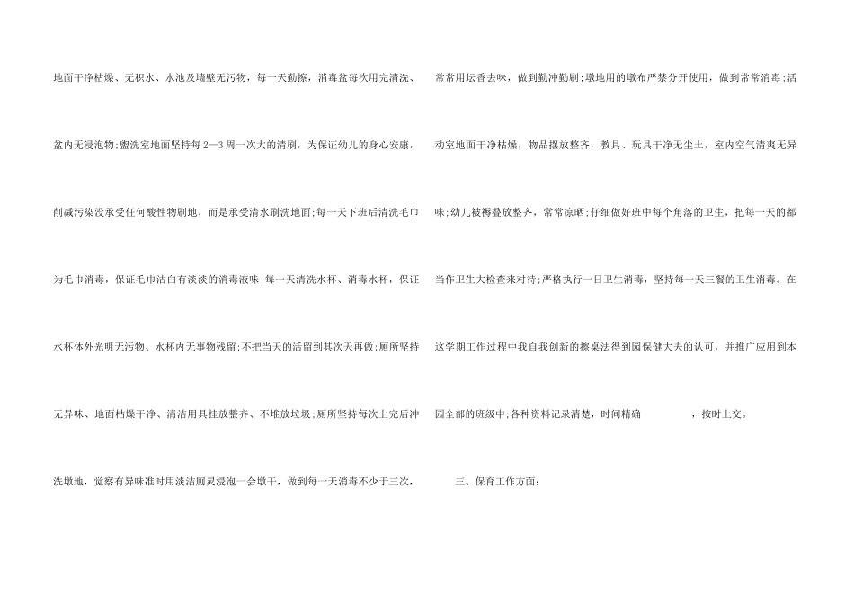 2024年度保育员育儿工作总结五篇_第3页