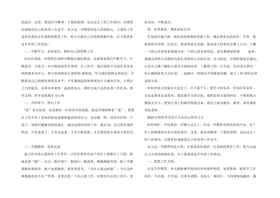 2024年度保育员的个人总结心得五篇_第2页