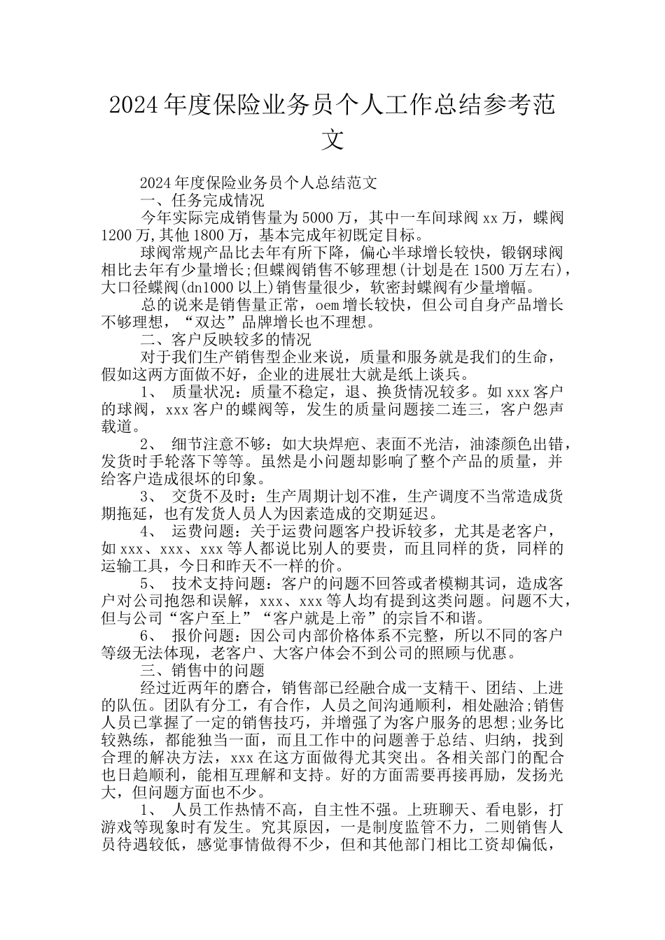 2024年度保险业务员个人工作总结参考范文_第1页
