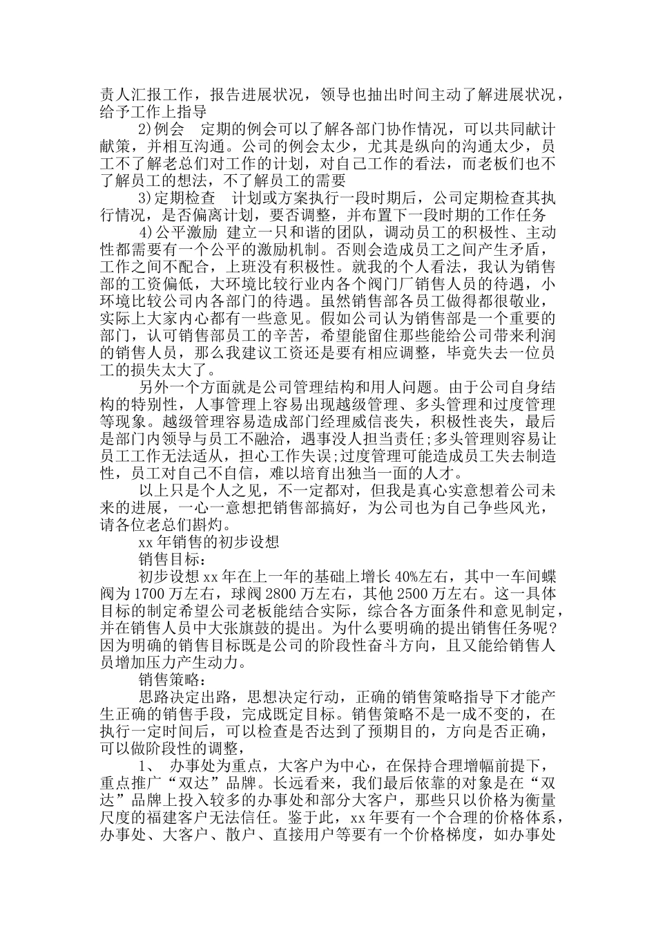 2024年度保险业务员个人工作总结参考范文_第3页